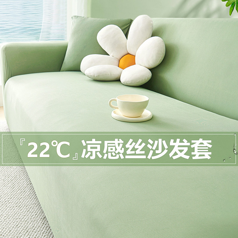 客厅沙发套罩单个凉感冰丝全包万能套通用型夏季直排沙发套防猫抓图片