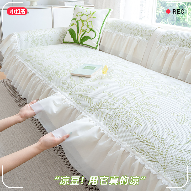 【清新裙摆】艾草冰丝沙发垫夏用