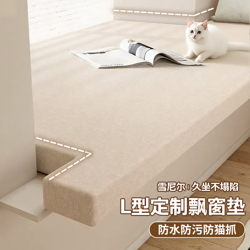 定制异形飘窗垫窗台垫2025新款四季通用高级感阳台软坐垫子可拆洗