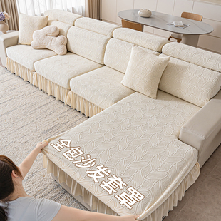 四季 奶油风三座一贵妃沙发套全包罩笠防猫抓沙发套罩2025新款 通用