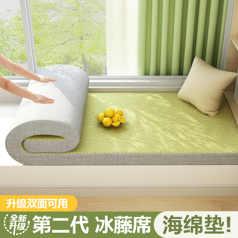 冰藤席双面飘窗垫窗台垫2025新款四季通用海绵阳台凉席坐垫子定制