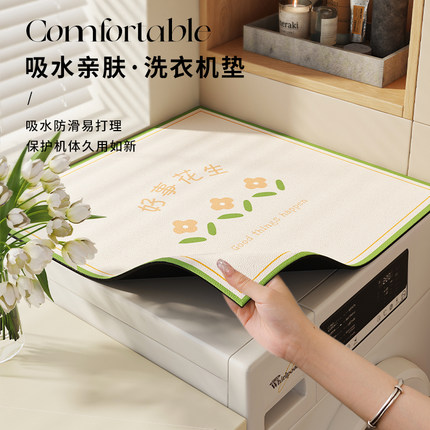 滚筒洗衣机盖垫台面保护垫法式防晒防水防尘罩冰箱盖布床头柜垫子