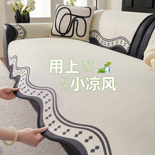 夏天凉席坐垫高端防滑皮沙发盖布 冰丝不规则沙发垫轻奢高级感夏季