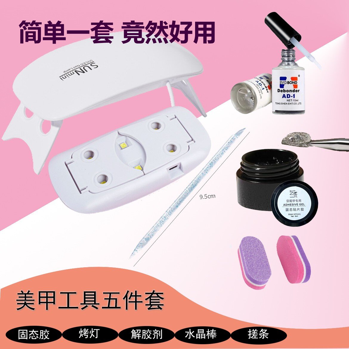 穿戴甲固态胶+迷你光疗烤灯套装 DIY美甲工具材料包 便携光疗灯