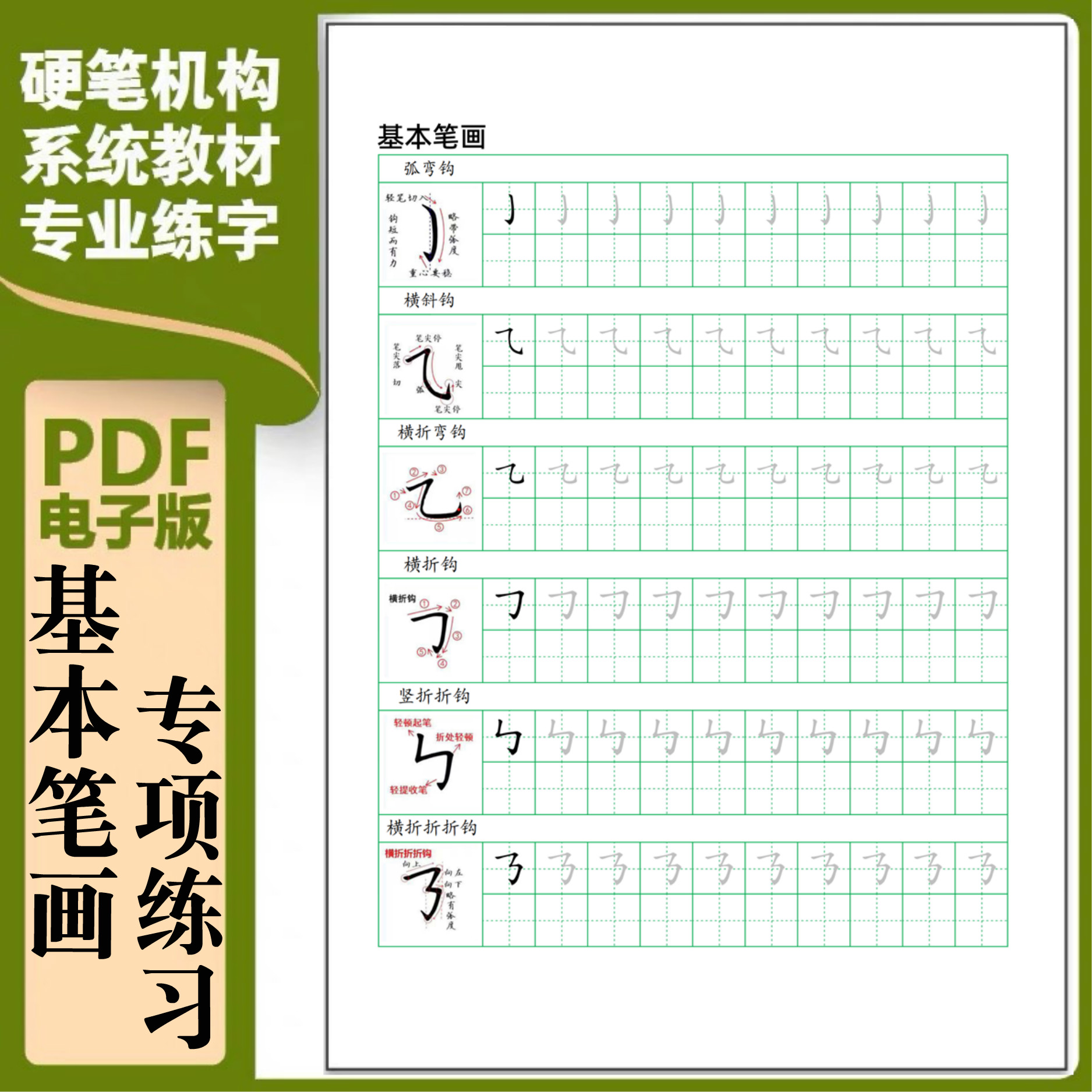 人教版小学田字格练字帖描红笔顺