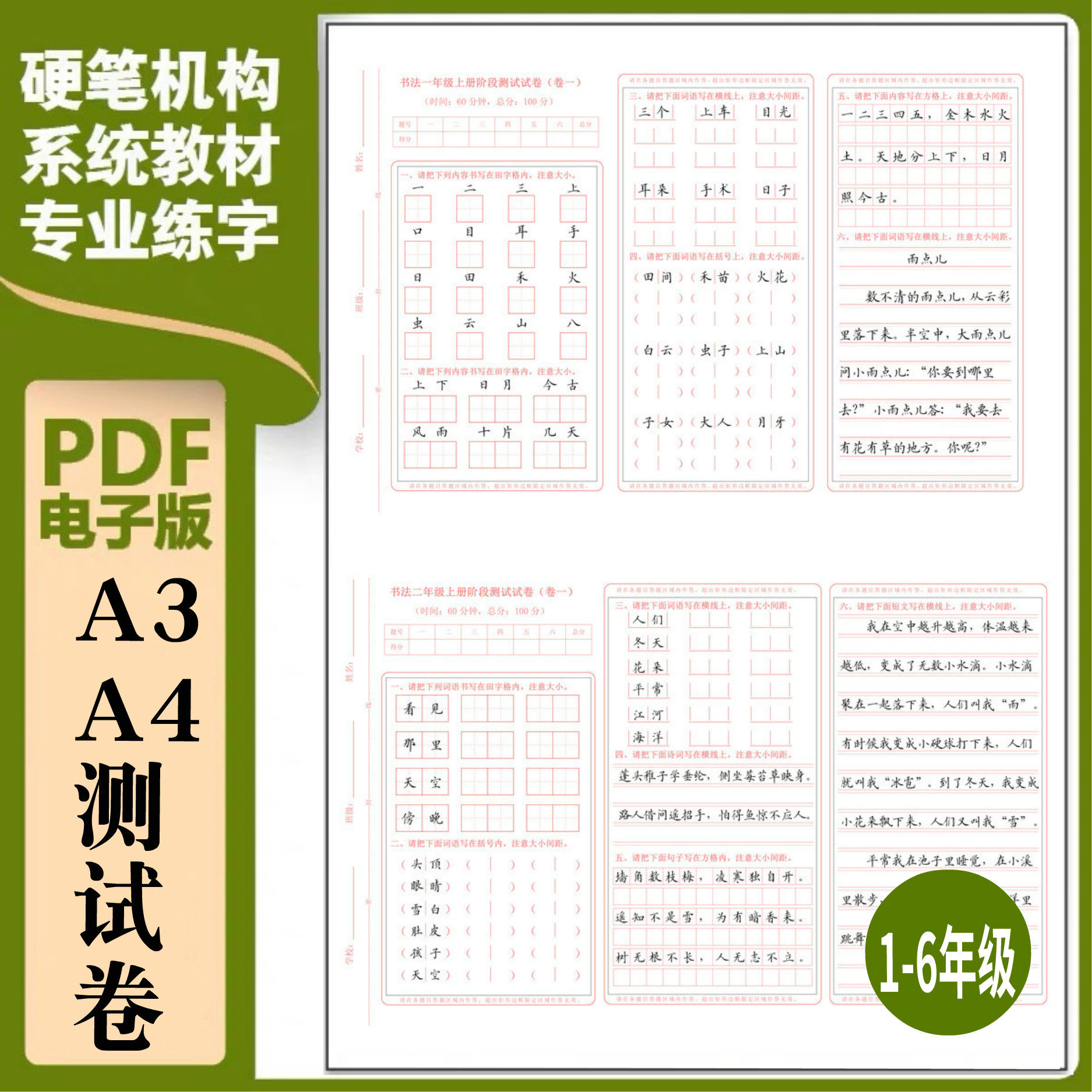 硬笔楷书字帖A3A4版写质量检测卷书法测试卷书小学卷面练字帖558,文具电教/文化用品/商务用品,练字帖/练字板,淘宝优惠券,粉丝福利购,淘宝优惠卷