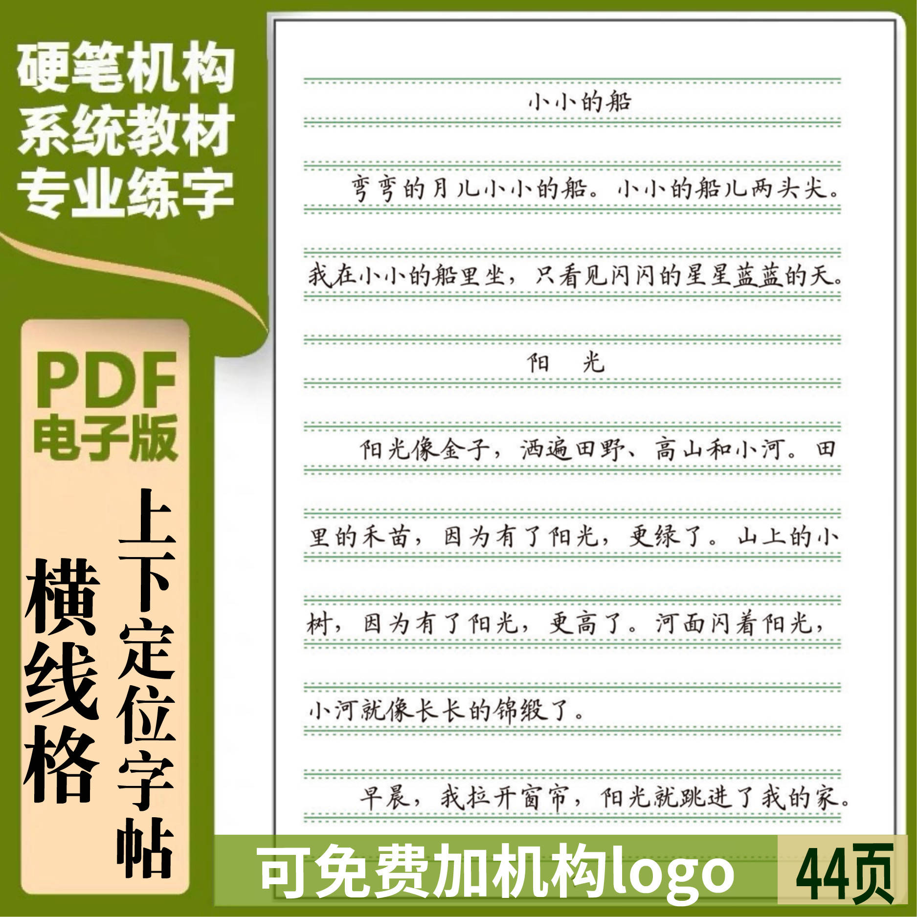 40页寒假电子版小学硬笔练字帖
