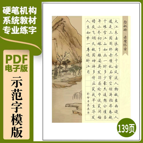 书法培训书法等级考试示范字作品模版古风诗词硬笔楷书字帖608