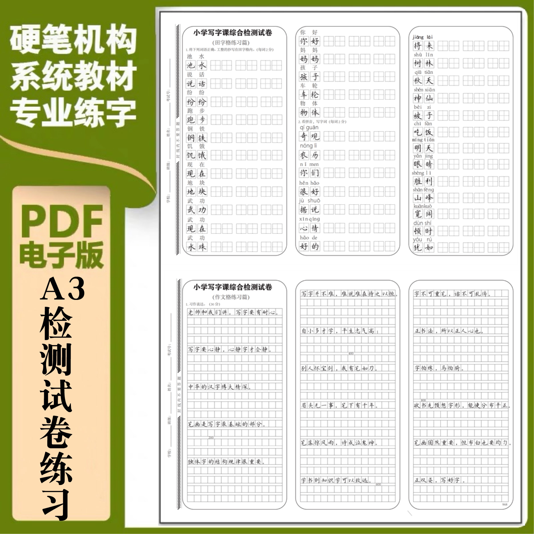 基础教程电子版钢笔书法临摹字帖