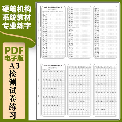 基础教程电子版钢笔书法临摹字帖