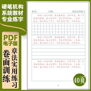硬笔书法字帖小学章法训练脱格练习字帖楷书综合卷面提分字帖299