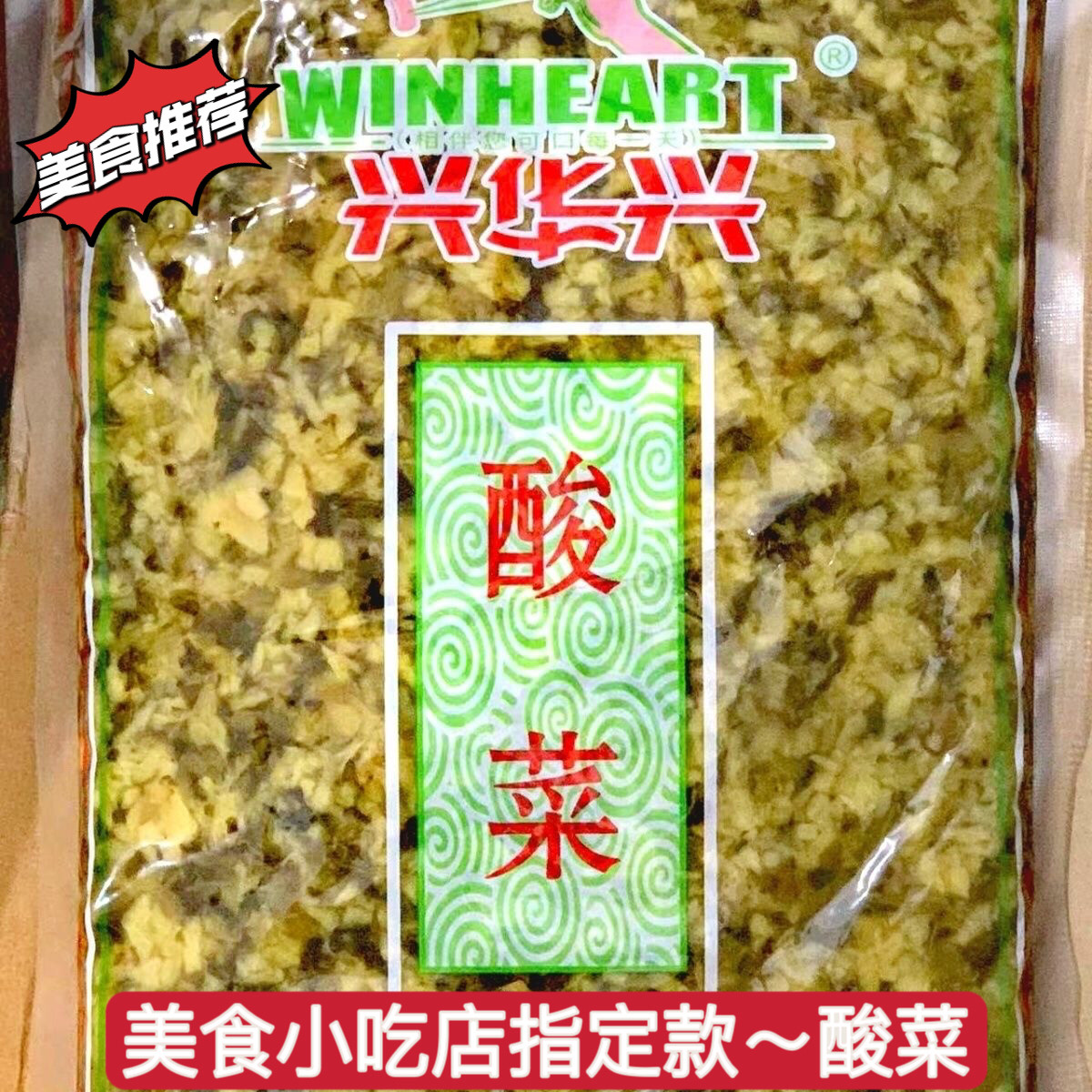 兴华兴酸菜粒泡菜做酸辣粉米粉用免切酸菜大包装实惠原味四斤包邮图片