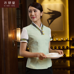 衣研堂茶楼工作服女酒店中式餐厅餐饮民族风服务员服装夏装短袖