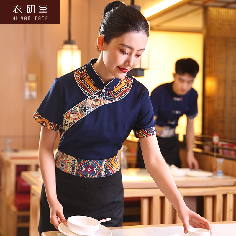 衣研堂服务员工作服短袖酒店餐饮民族风火锅饭店中餐厅茶楼夏季女