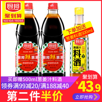 厨邦鲜酱油900ml*2特级鲜味生抽头道黄豆酿造凉拌酱油调味品