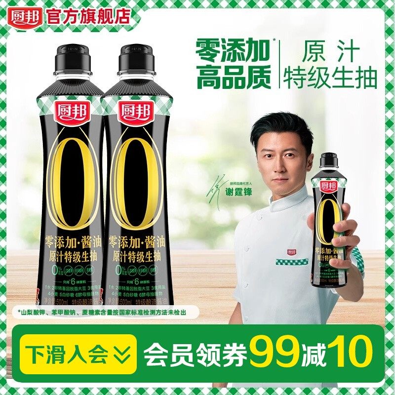 【零添加酱油】厨邦0添加原汁特级酱油500ml*2零添加生抽炒菜调味