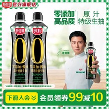 【零添加酱油】厨邦0添加原汁特级酱油500ml*2零添加生抽炒菜调味