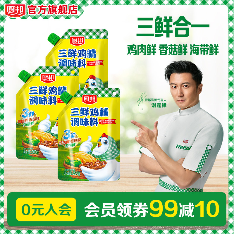 厨邦三鲜鸡精200g*3调味料炒菜家用厨房煲汤火锅调味品