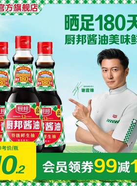 厨邦酱油410ml*3瓶生抽炒菜火锅提鲜蒸鱼家用调味