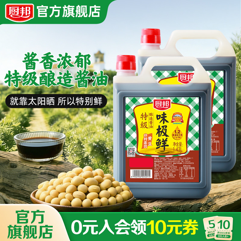 厨邦味极鲜酱油1.43L生抽刺身图片