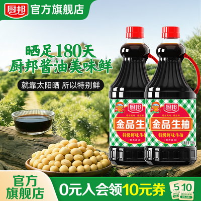 厨邦金品生抽1.48kg*2酿造酱油