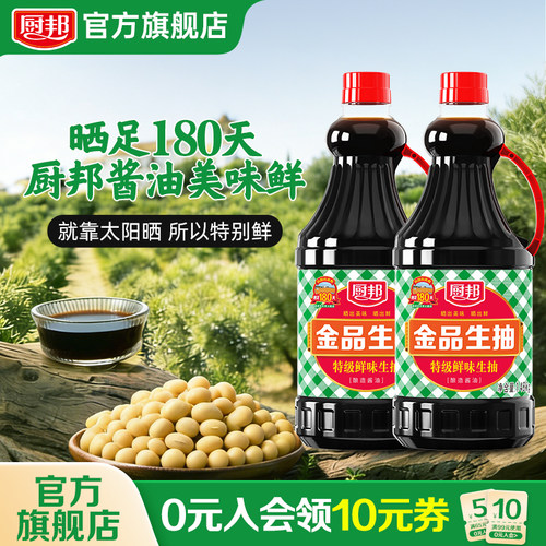 厨邦金品生抽1.48kg*2酿造酱油
