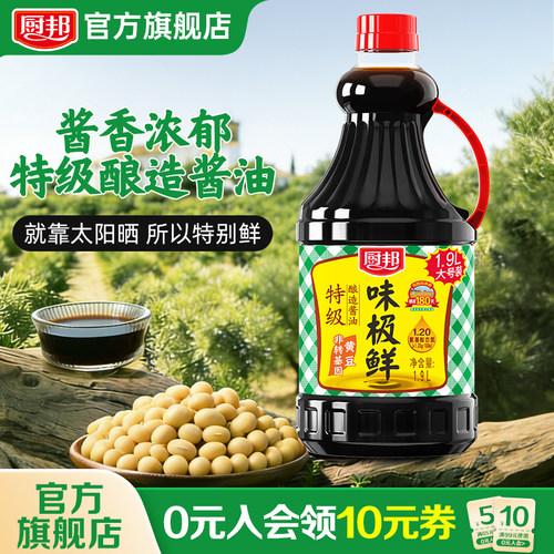 厨邦味极鲜特级生抽酱油1.9L