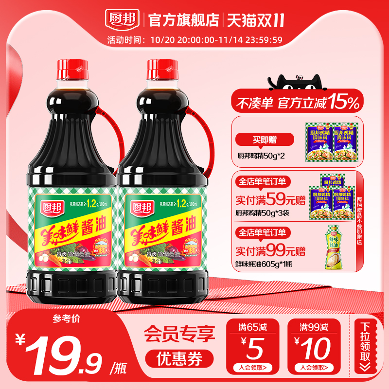 厨邦美味鲜酱油1.68L*2