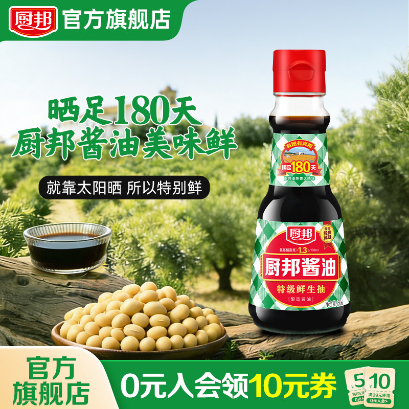 厨邦酱油150ml特级鲜生抽图片