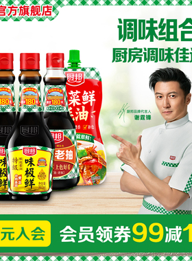 【百亿补贴】厨邦调味组合味极鲜酱油360ml*2+老抽410ml+蚝油320g