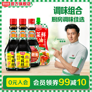 老抽410ml 厨邦调味组合味极鲜酱油360ml 蚝油320g 百亿补贴