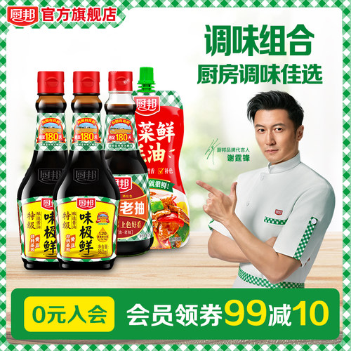 厨邦调味组合酱油蚝油老抽