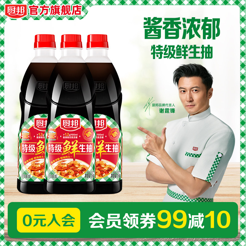 【U先】厨邦特级鲜生抽1.06kg酿造酱油家用蒸鱼炒菜炒饭调味品1瓶