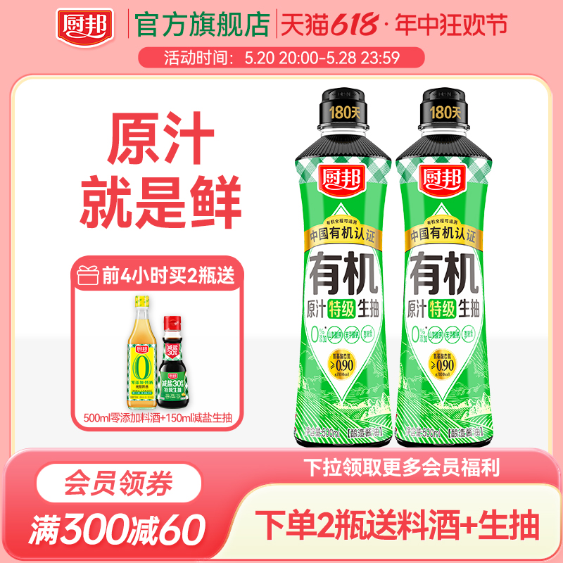 厨邦有机原汁特级生抽500ml*2家用0添加酱油厨房调味