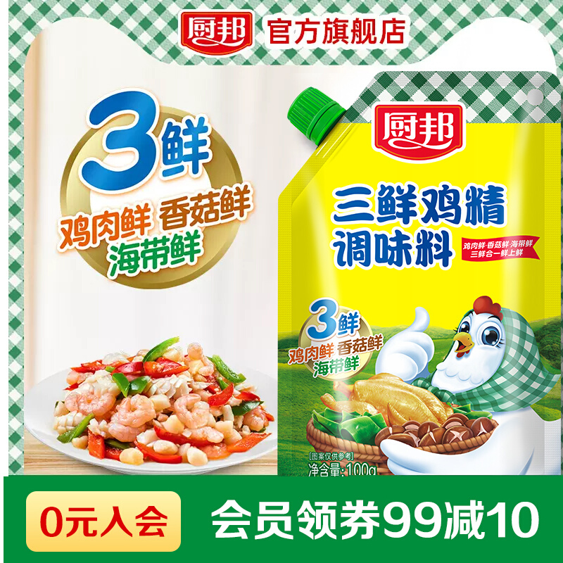 厨邦三鲜鸡精100g袋装调味品