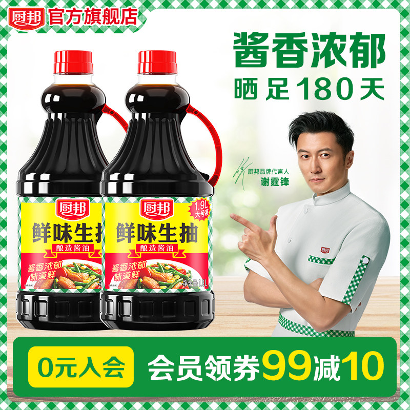 厨邦鲜味生抽1.9L*2酿造酱油家庭装炒菜家用凉拌火锅调味料点蘸