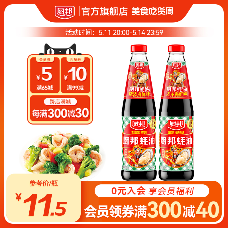 厨邦蚝油730g*2瓶勾芡炒菜火锅蘸料底料家用调味品 粮油调味/速食/干货/烘焙 蚝油 原图主图