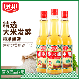 【厨邦米醋】厨邦纯米醋420ml*3瓶 纯粮酿造 醋制品厨房调味料图片