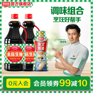 厨邦金品生抽1.48kg 渔女蚝油605g特级鲜味生抽黄豆酿造酱油