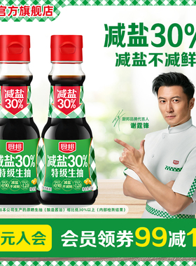 【活动】厨邦减盐30%特级生抽150ml*2家用酱油厨房调味
