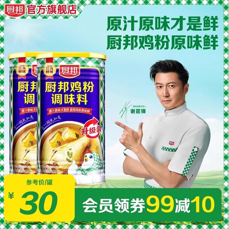 厨邦鸡粉1kg*2调味料家用罐装炒菜厨房调味料炒菜炖汤煲汤