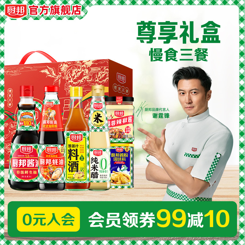 厨邦慢食三餐礼盒装年货节日礼盒送礼酱油蚝油料酒鸡粉调味6件套,粮油调味/速食/干货/烘焙,酱油,淘宝优惠券,粉丝福利购,淘宝优惠卷