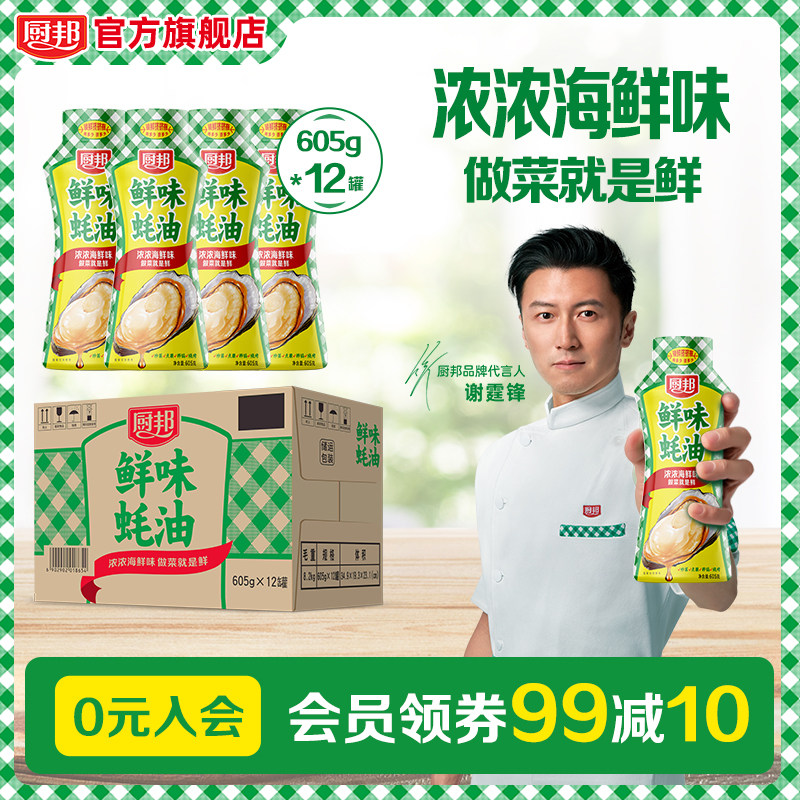 厨邦鲜味蚝油605g*12浓郁腌肉火锅调料炒菜勾芡调味汁