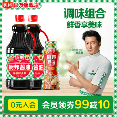 厨邦酱油1.95kg特级酿造生抽