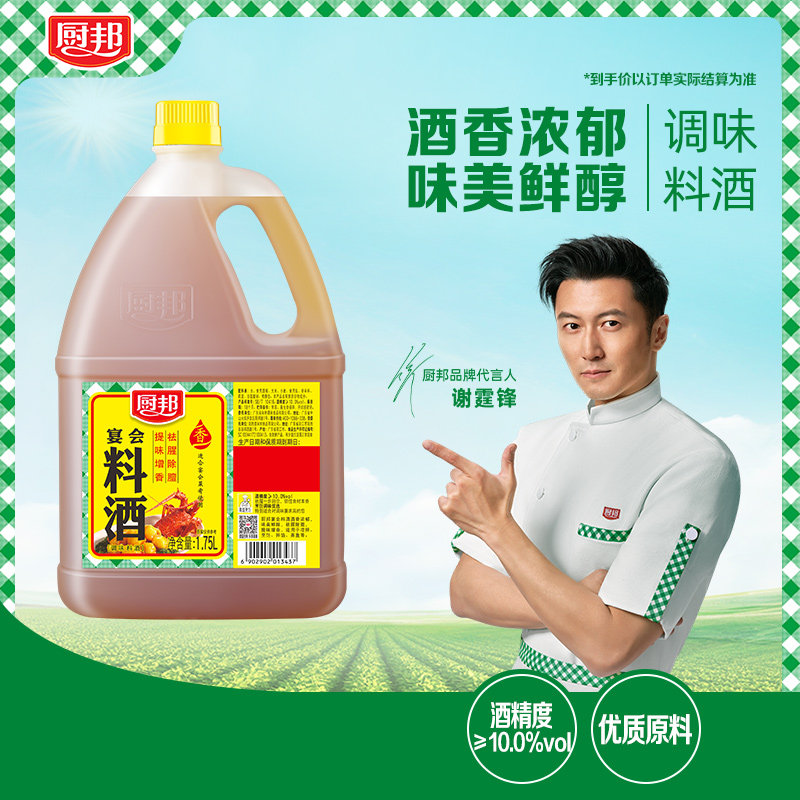 厨邦宴会料酒1.75L*2家庭装祛腥解腻增鲜提味增鲜厨房调料增香