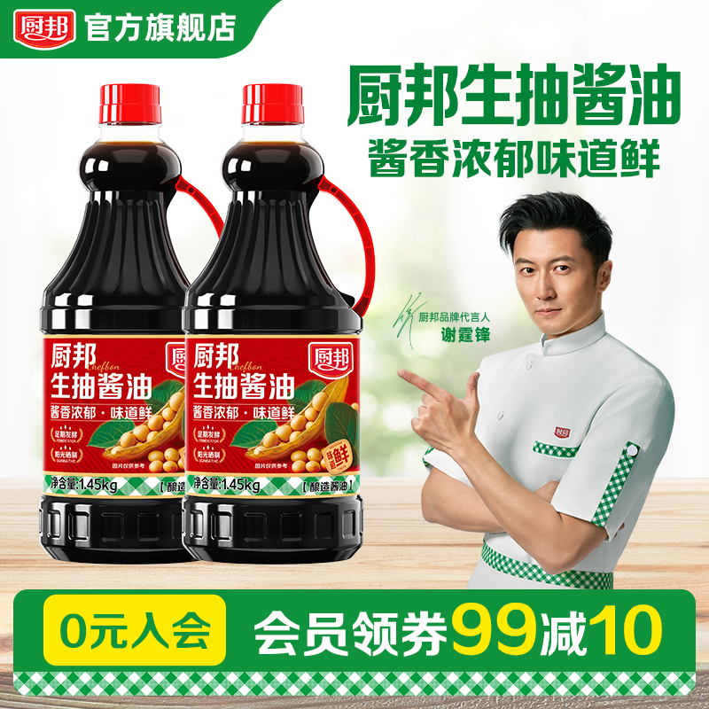 厨邦生抽酱油1.45kg*2