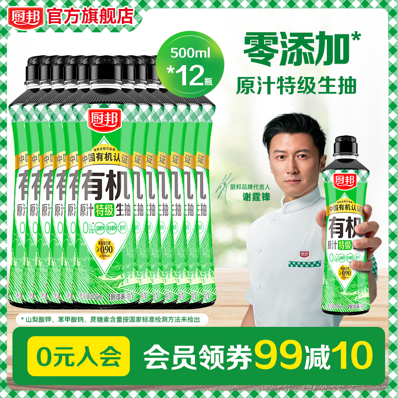 厨邦有机原汁特级生抽500ml*12