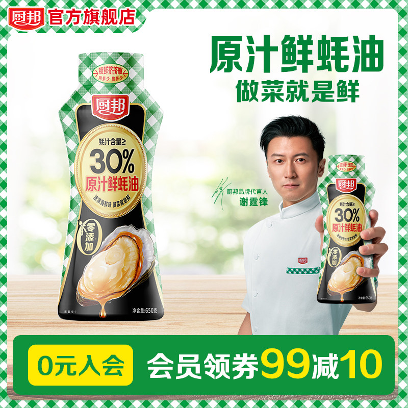 厨邦零添加原汁鲜蚝油挤挤装650g图片