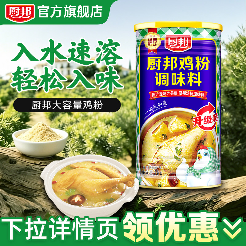 厨邦鸡粉调味料1kg罐装图片