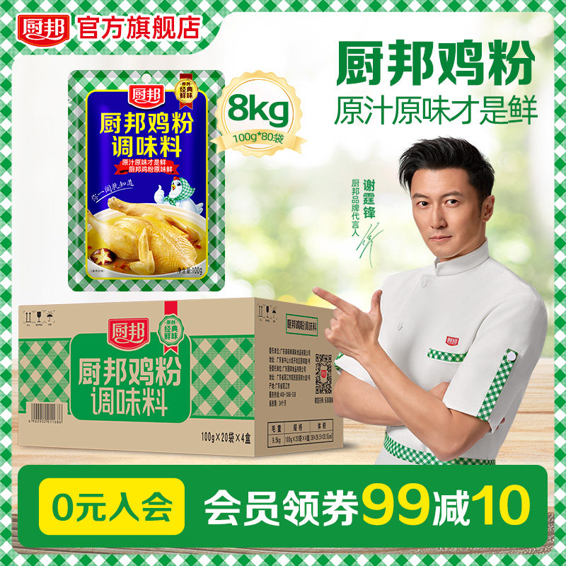 厨邦鸡粉100g*80鸡精调味料共8kg家用炒菜煲汤提鲜炖汤厨房调味品